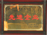 2006年被授予“先進企業(yè)”稱號